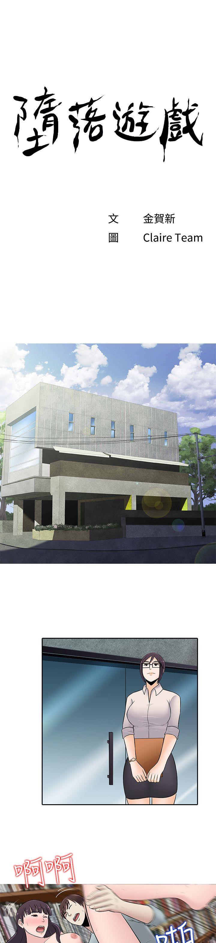 [韩国漫画] 堕落游戏 剧情,熟女人妻,巨乳大奶#[24P]-1