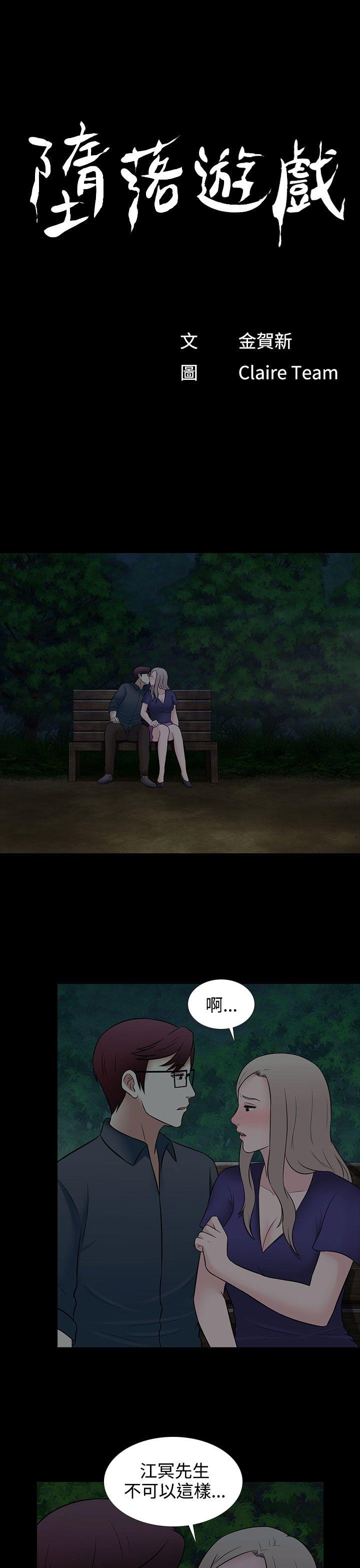 [韩国漫画] 堕落游戏 剧情,熟女人妻,巨乳大奶#[23P]-1