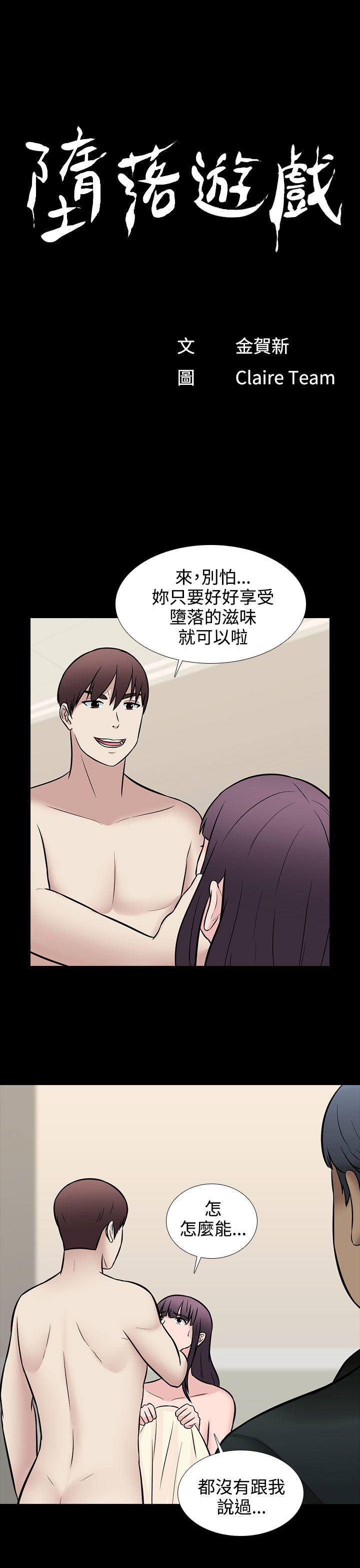 [韩国漫画] 堕落游戏 剧情,熟女人妻,巨乳大奶#[22P]-1
