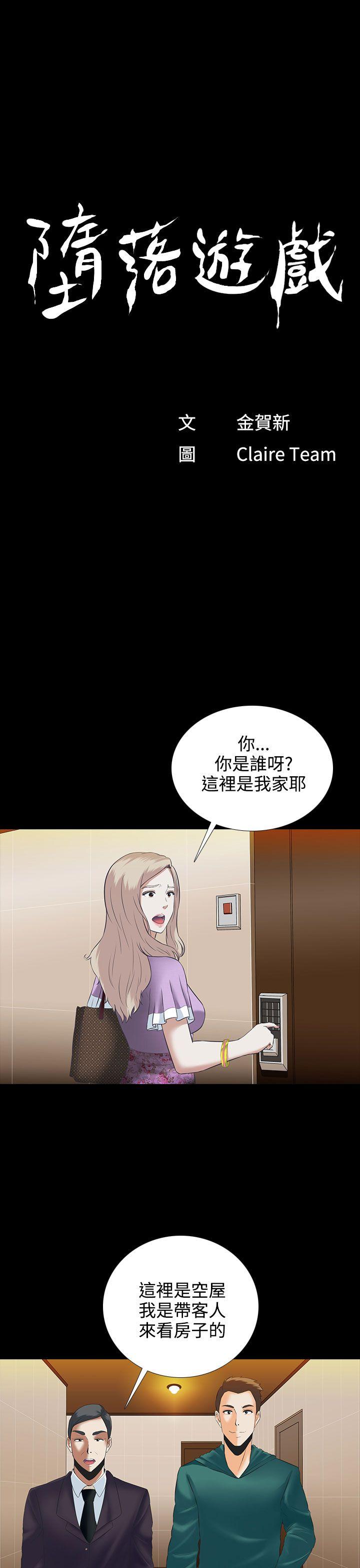 [韩国漫画] 堕落游戏 剧情,熟女人妻,巨乳大奶#[30P]-1