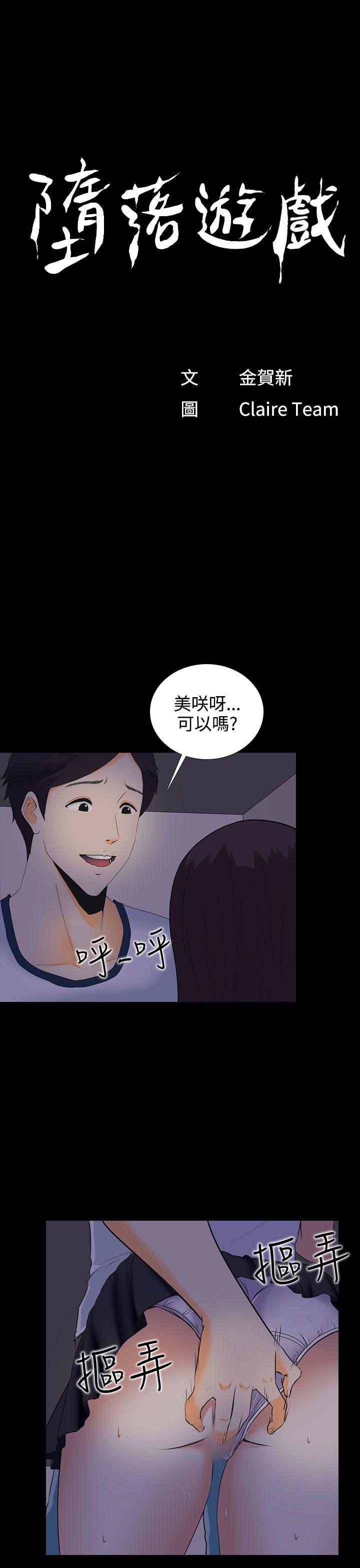 [韩国漫画] 堕落游戏 剧情,熟女人妻,巨乳大奶#[32P]-1