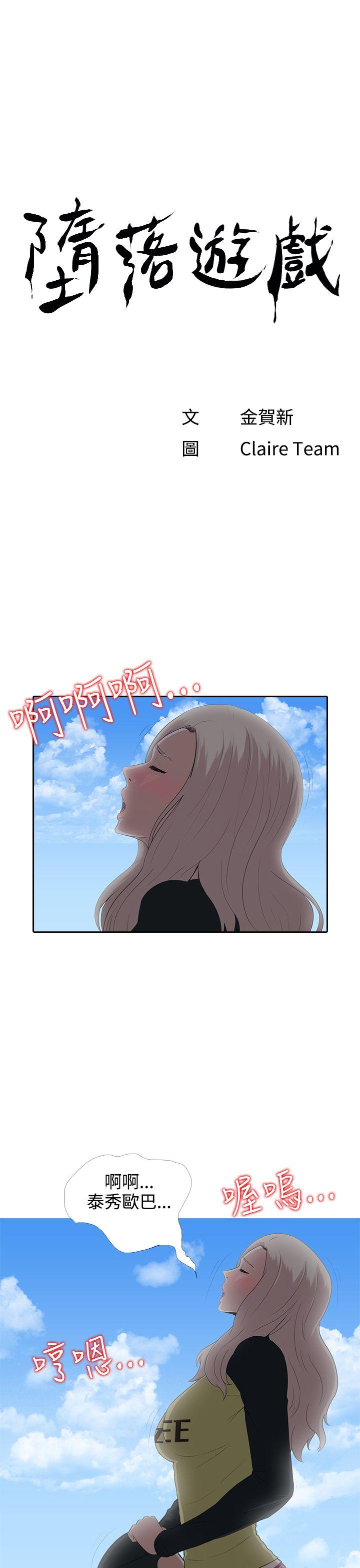 [韩国漫画] 堕落游戏 剧情,熟女人妻,巨乳大奶#[31P]-1