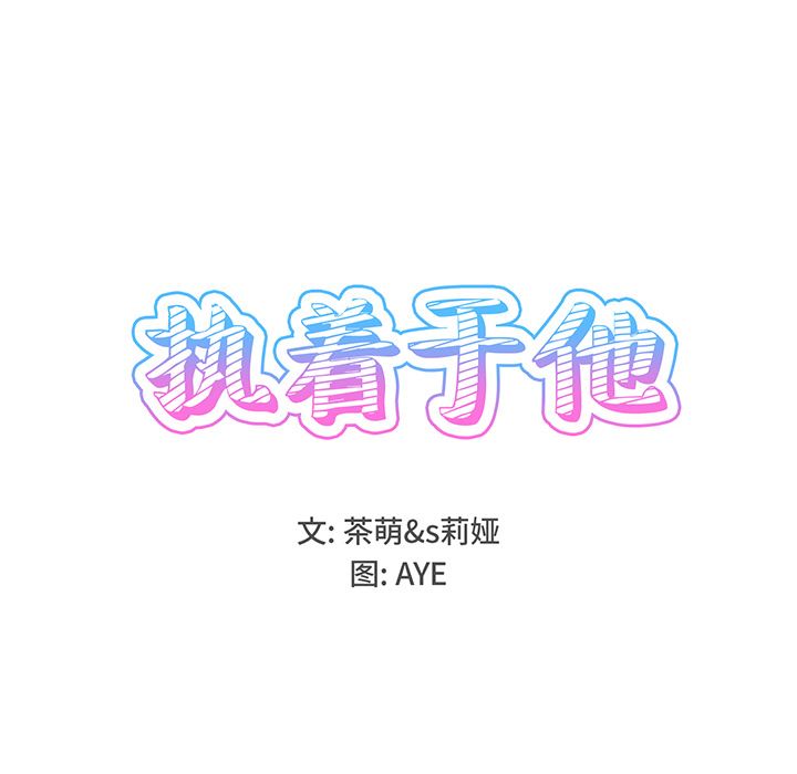 [韩国漫画] 执着于他 调教,巨乳大奶#[123P]-38