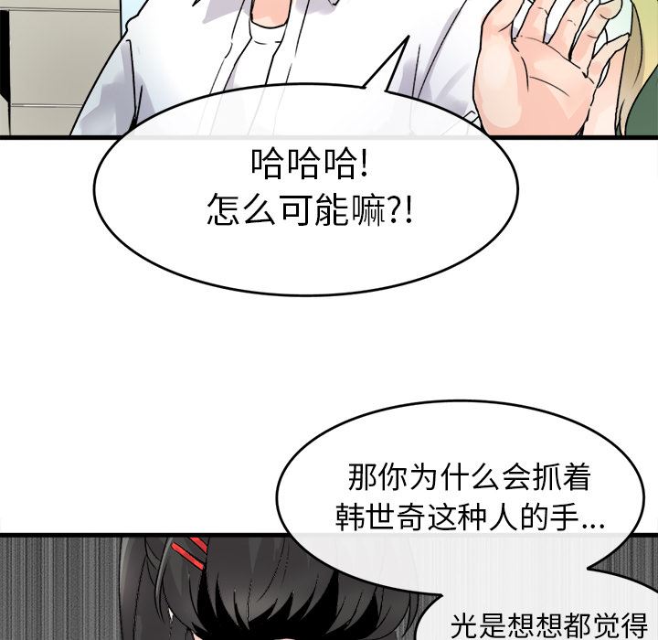 [韩国漫画] 执着于他 调教,巨乳大奶#[123P]-74