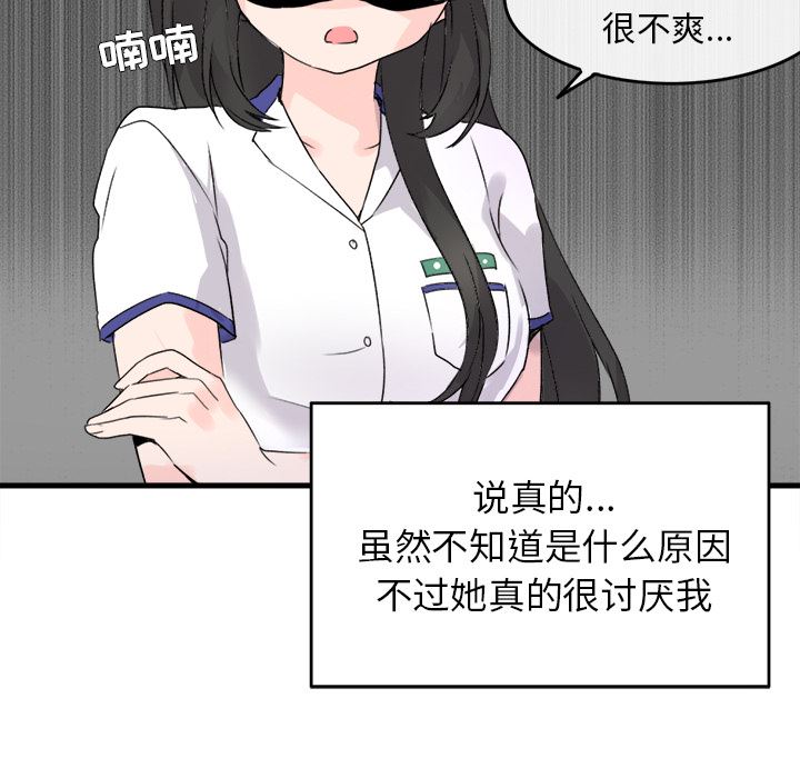 [韩国漫画] 执着于他 调教,巨乳大奶#[123P]-75