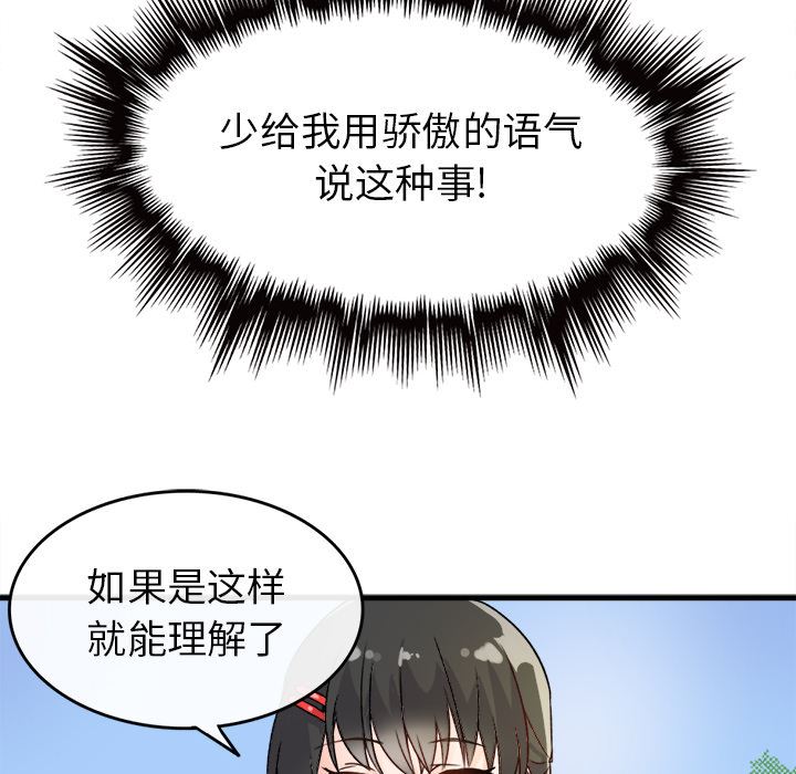 [韩国漫画] 执着于他 调教,巨乳大奶#[123P]-86