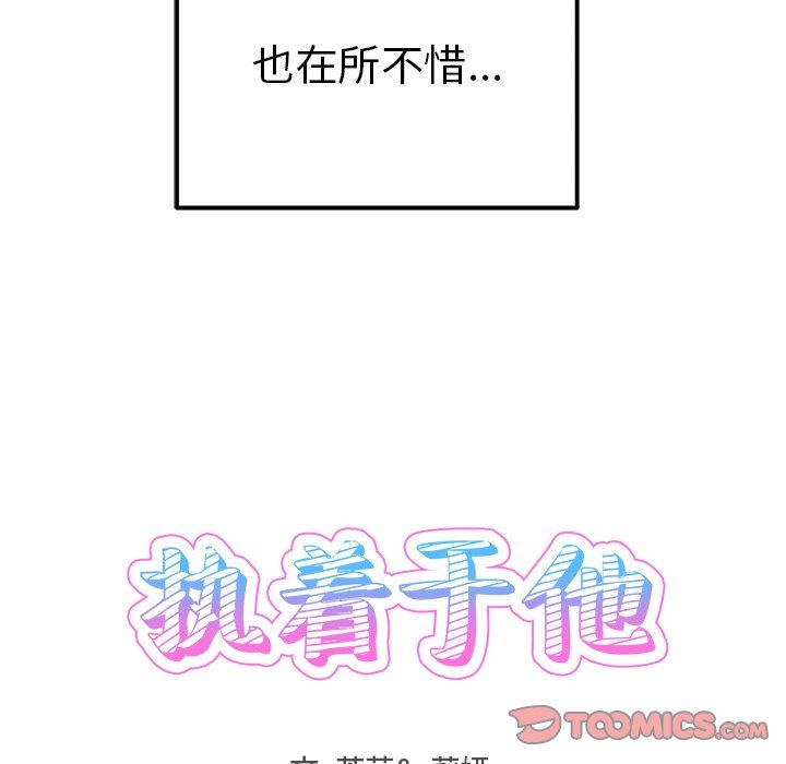 [韩国漫画] 执着于他 调教,巨乳大奶#[112P]-74