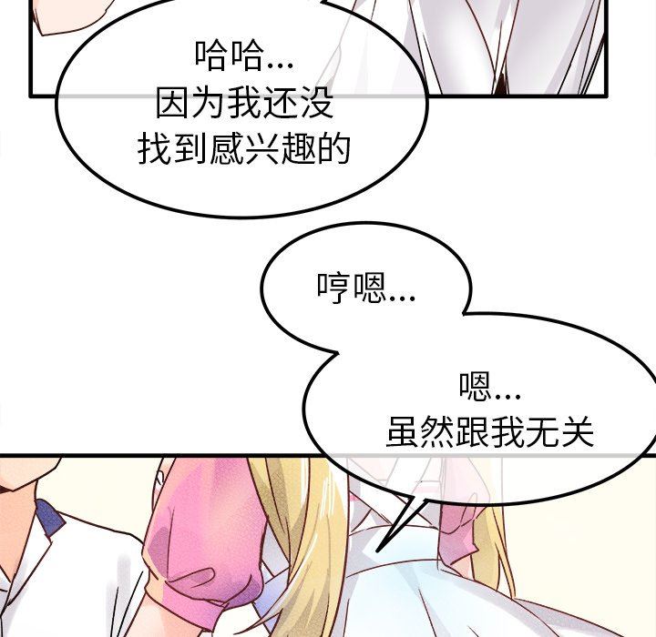 [韩国漫画] 执着于他 调教,巨乳大奶#[112P]-92