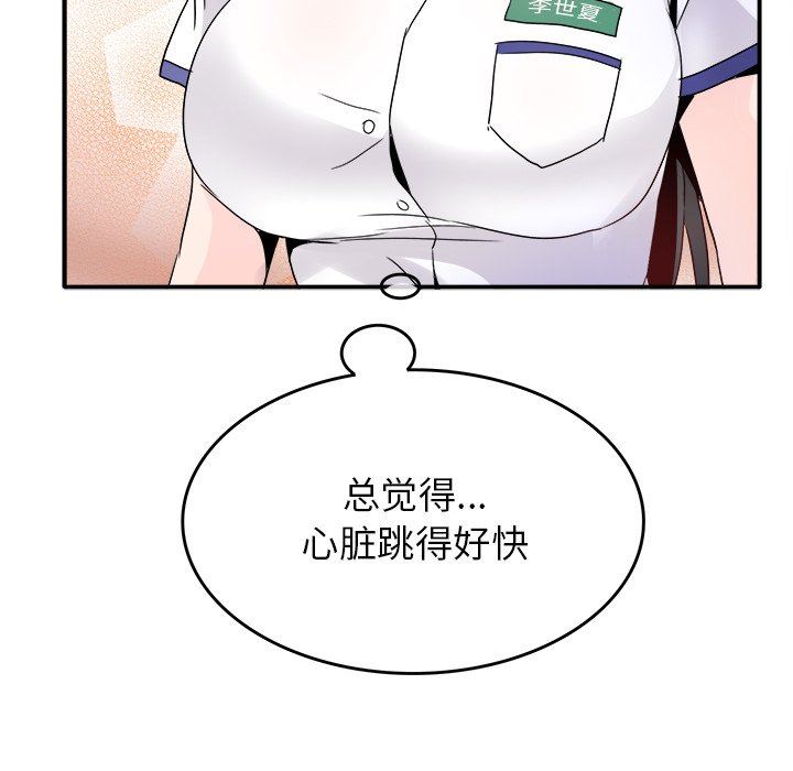 [韩国漫画] 执着于他 调教,巨乳大奶#[118P]-93