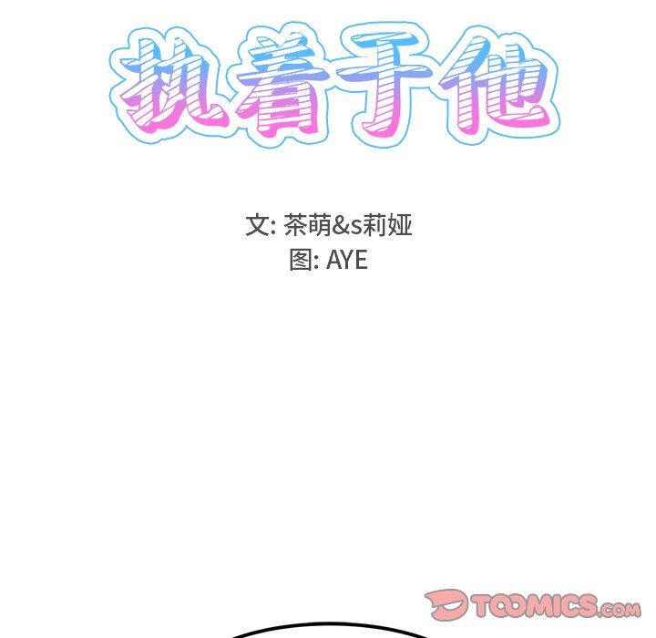 [韩国漫画] 执着于他 调教,巨乳大奶#[121P]-39