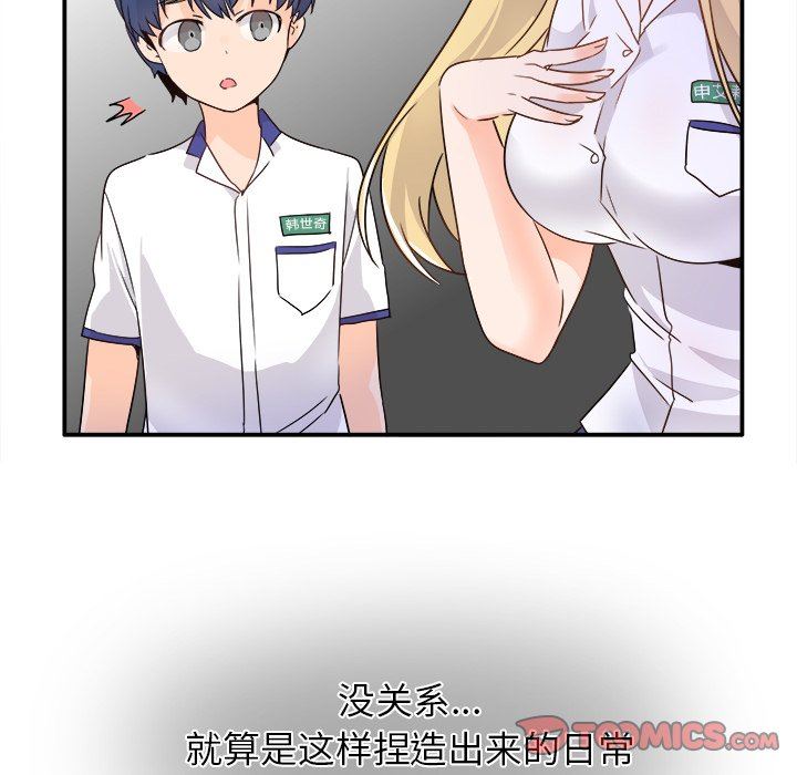 [韩国漫画] 执着于他 调教,巨乳大奶#[121P]-75