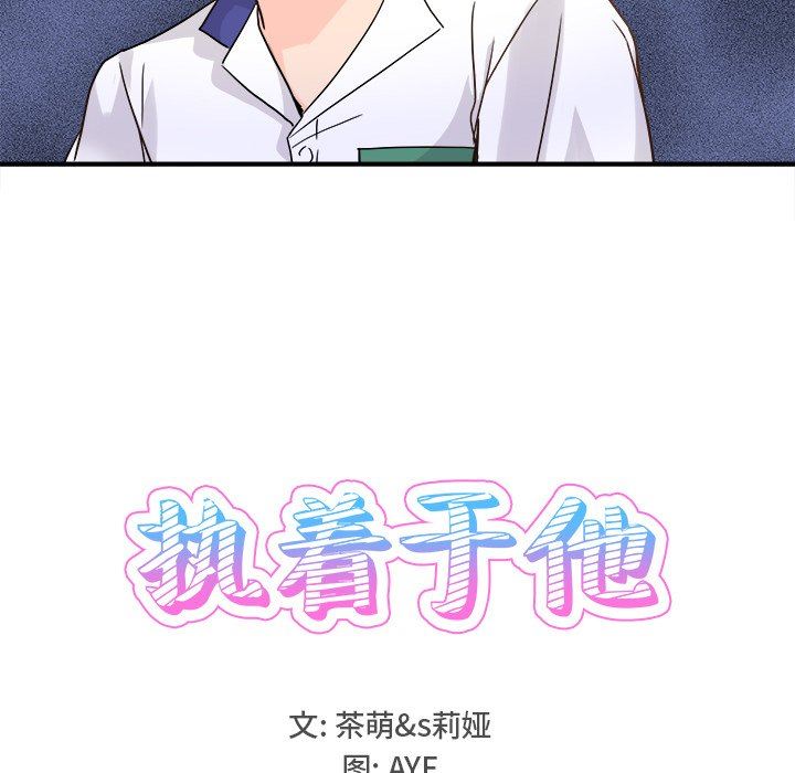 [韩国漫画] 执着于他 调教,巨乳大奶#[102P]-13