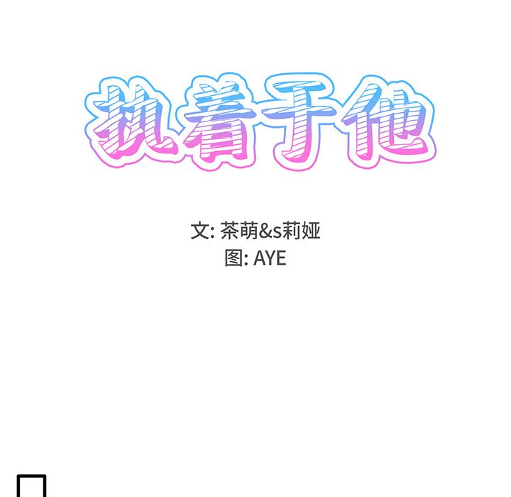 [韩国漫画] 执着于他 调教,巨乳大奶#[101P]-18