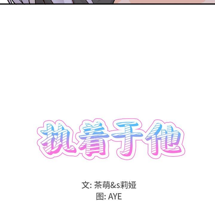 [韩国漫画] 执着于他 调教,巨乳大奶#[126P]-24