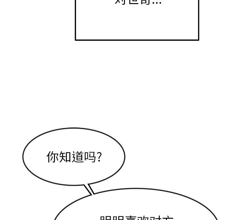 [韩国漫画] 执着于他 调教,巨乳大奶#[126P]-41