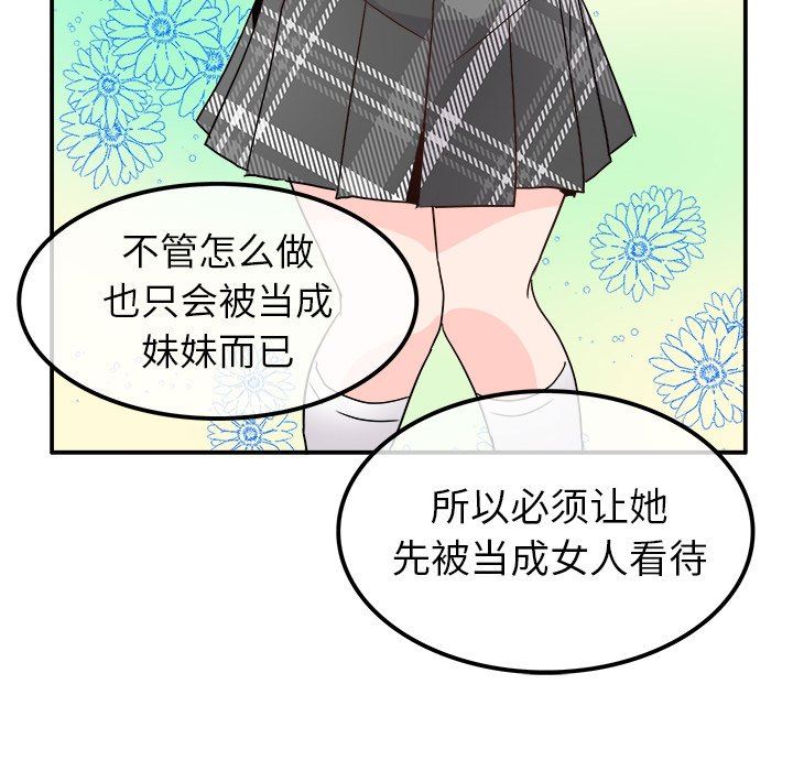 [韩国漫画] 执着于他 调教,巨乳大奶#[126P]-82