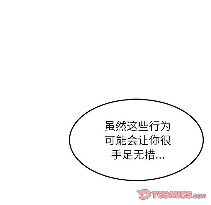 [韩国漫画] 执着于他 调教,巨乳大奶#[126P]-87