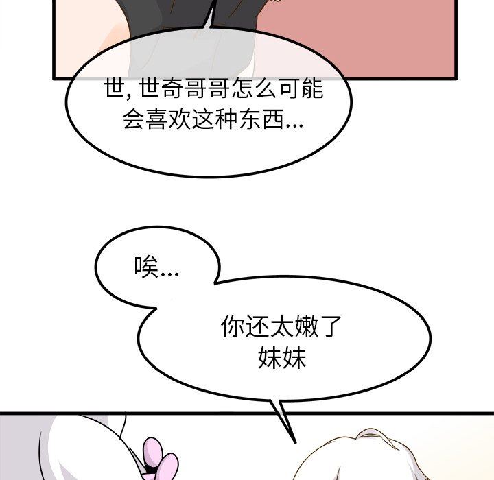 [韩国漫画] 执着于他 调教,巨乳大奶#[110P]-23