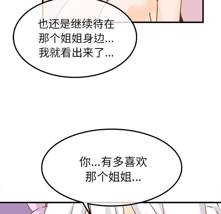 [韩国漫画] 执着于他 调教,巨乳大奶#[110P]-75