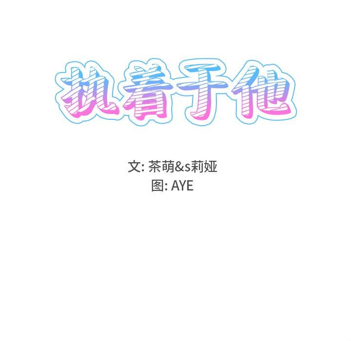 [韩国漫画] 执着于他 调教,巨乳大奶#[102P]-13