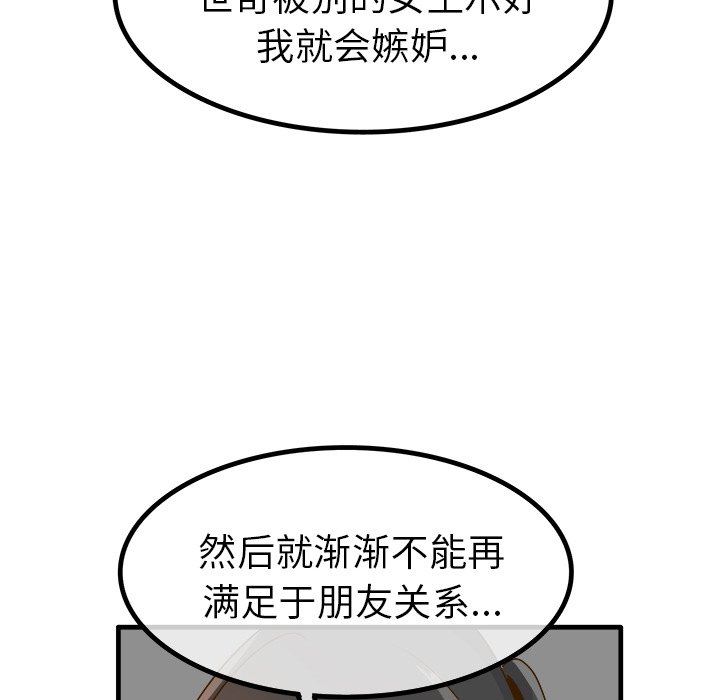 [韩国漫画] 执着于他 调教,巨乳大奶#[102P]-61