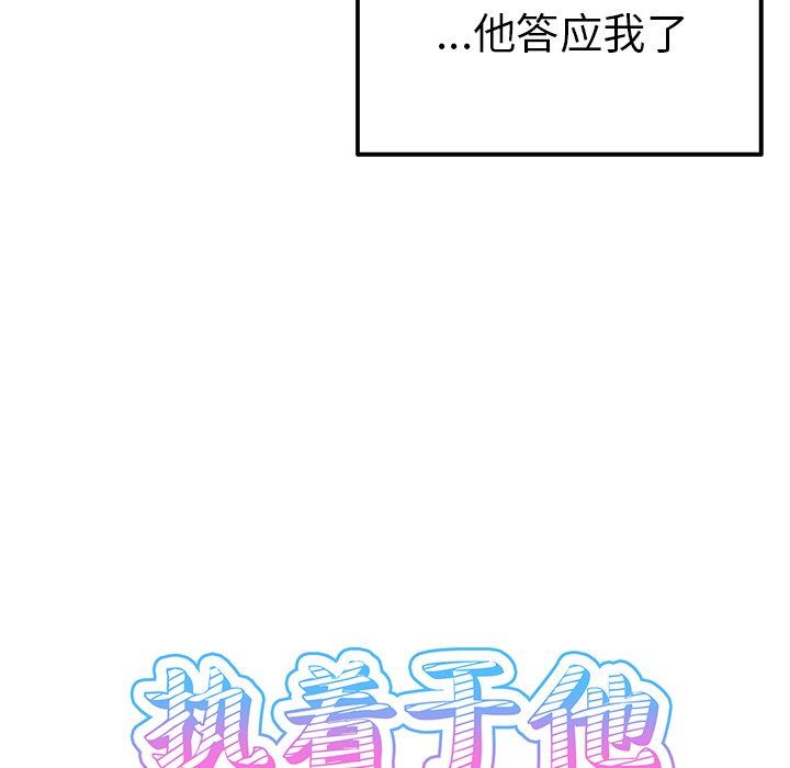[韩国漫画] 执着于他 调教,巨乳大奶#[97P]-10