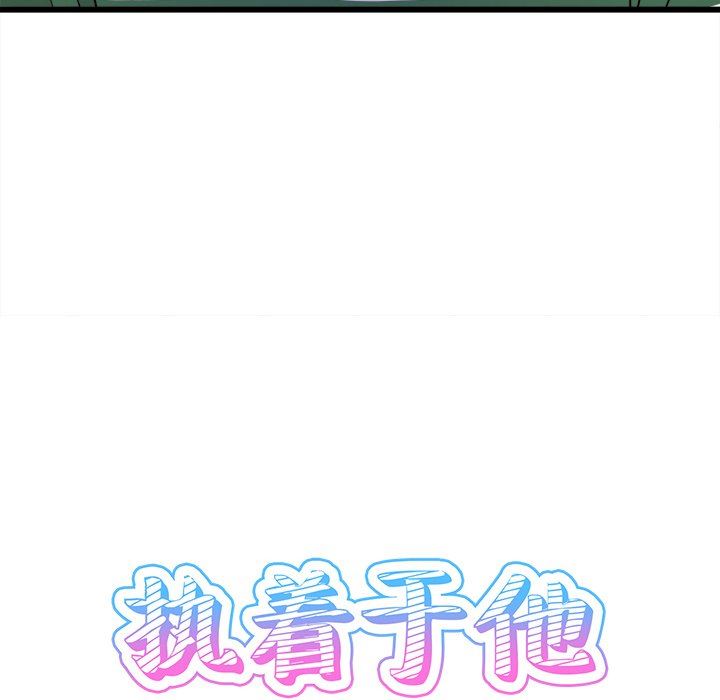 [韩国漫画] 执着于他 调教,巨乳大奶#[130P]-8