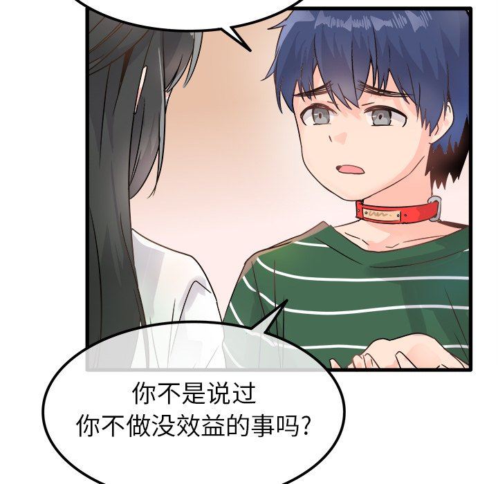 [韩国漫画] 执着于他 调教,巨乳大奶#[130P]-82