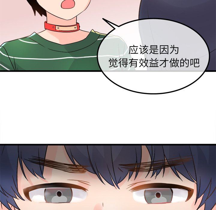 [韩国漫画] 执着于他 调教,巨乳大奶#[130P]-86