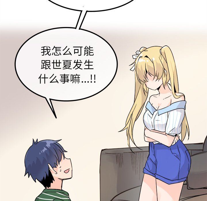 [韩国漫画] 执着于他 调教,巨乳大奶#[137P]-122