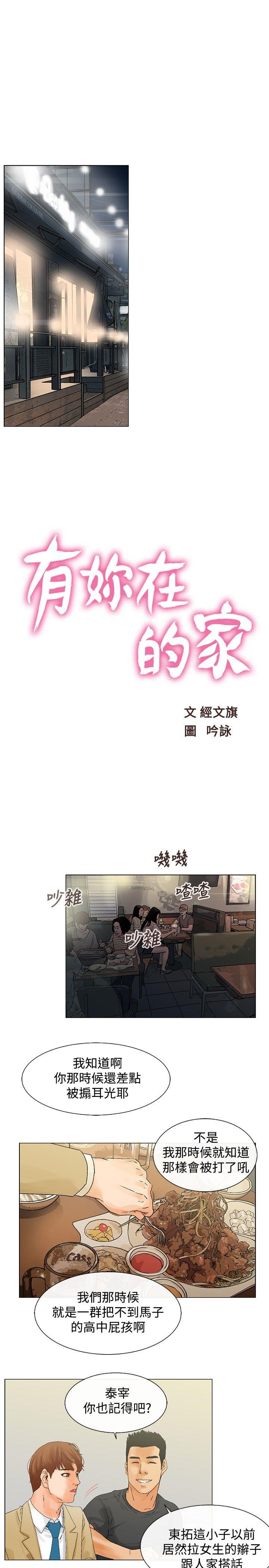 [韩国漫画] 朋友的妻子：有妳在的家 爱情,熟女人妻,巨乳大奶#[18P]-1