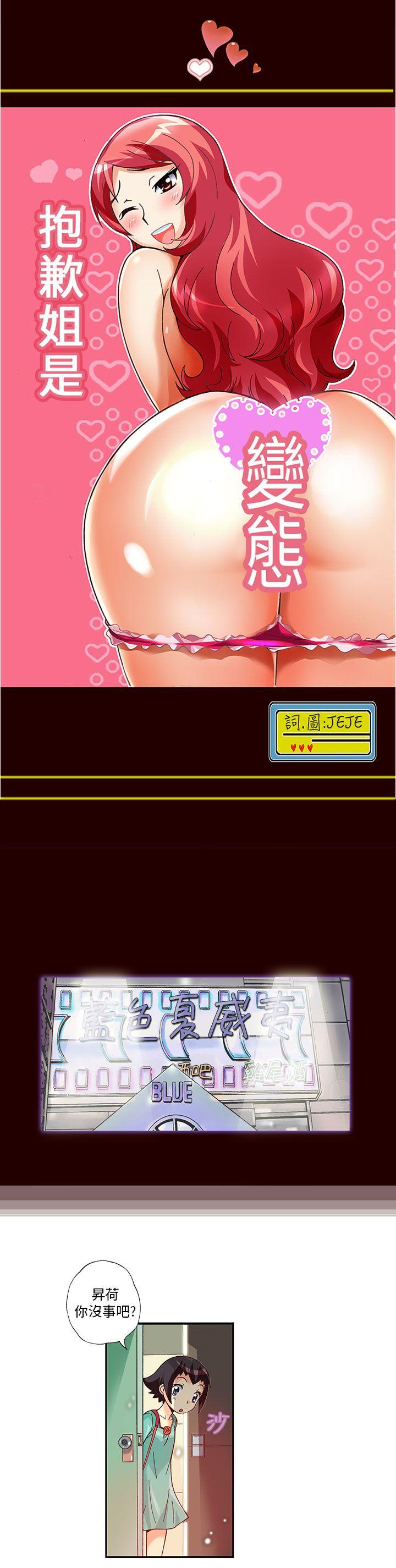 [韩国漫画] 抱歉姐是变态 爱情,巨乳大奶#[18P]-1