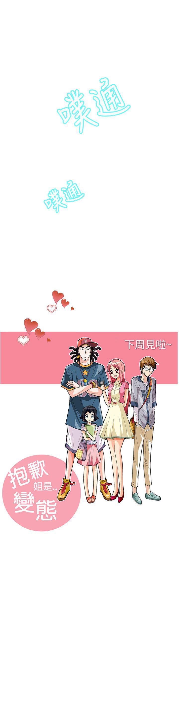 [韩国漫画] 抱歉姐是变态 爱情,巨乳大奶#[22P]-22