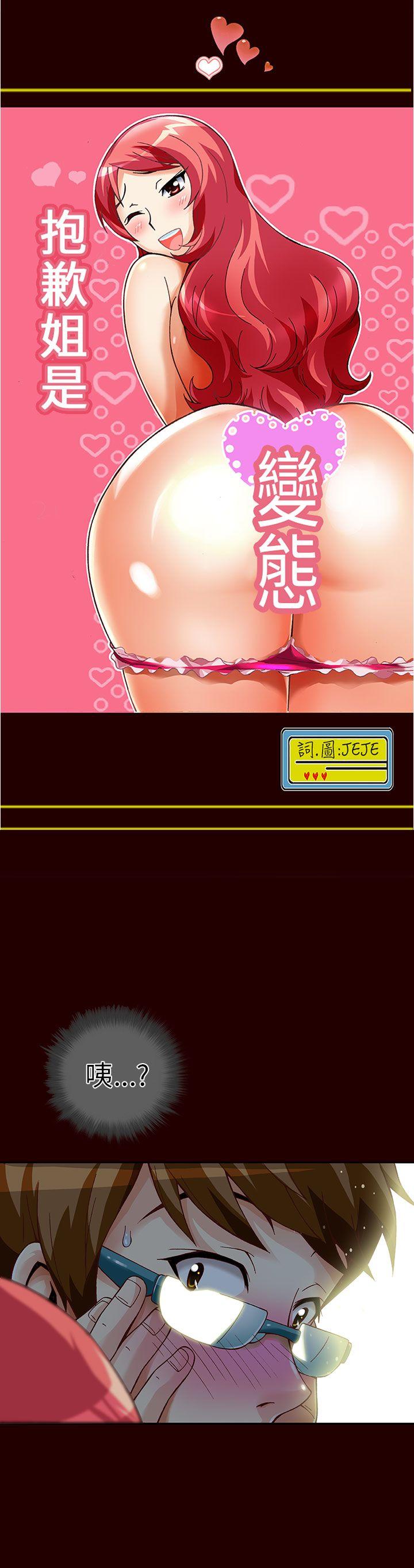 [韩国漫画] 抱歉姐是变态 爱情,巨乳大奶#[20P]-1