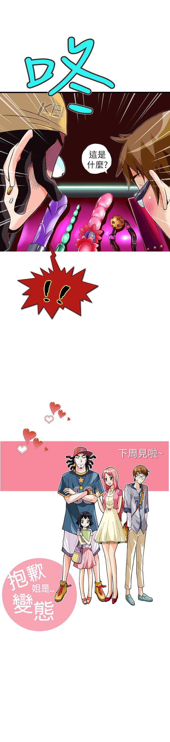 [韩国漫画] 抱歉姐是变态 爱情,巨乳大奶#[20P]-20