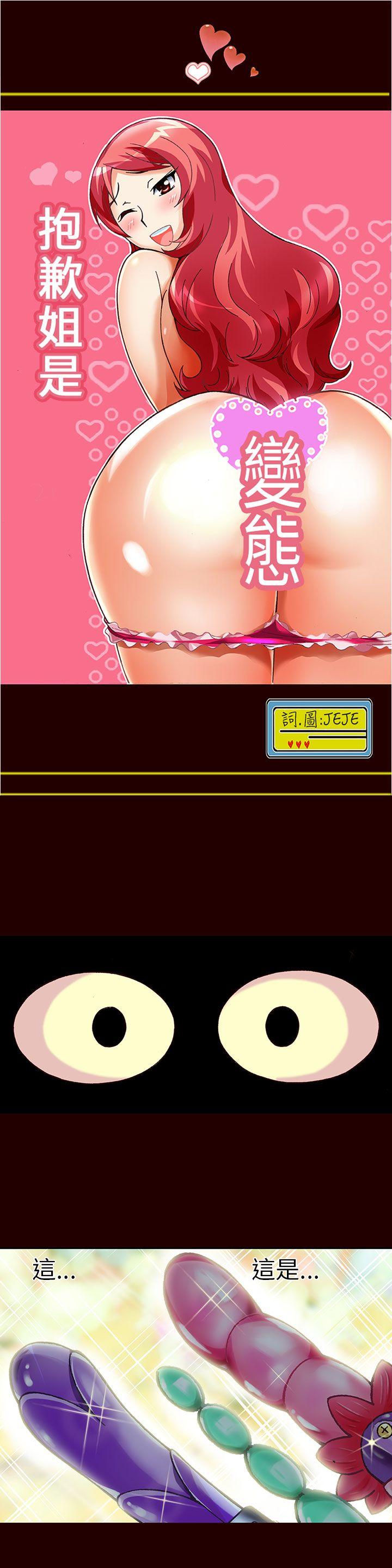 [韩国漫画] 抱歉姐是变态 爱情,巨乳大奶#[19P]-1