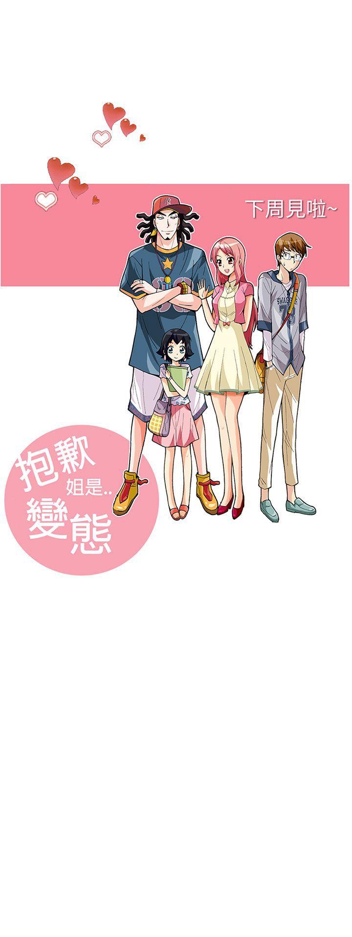 [韩国漫画] 抱歉姐是变态 爱情,巨乳大奶#[22P]-22