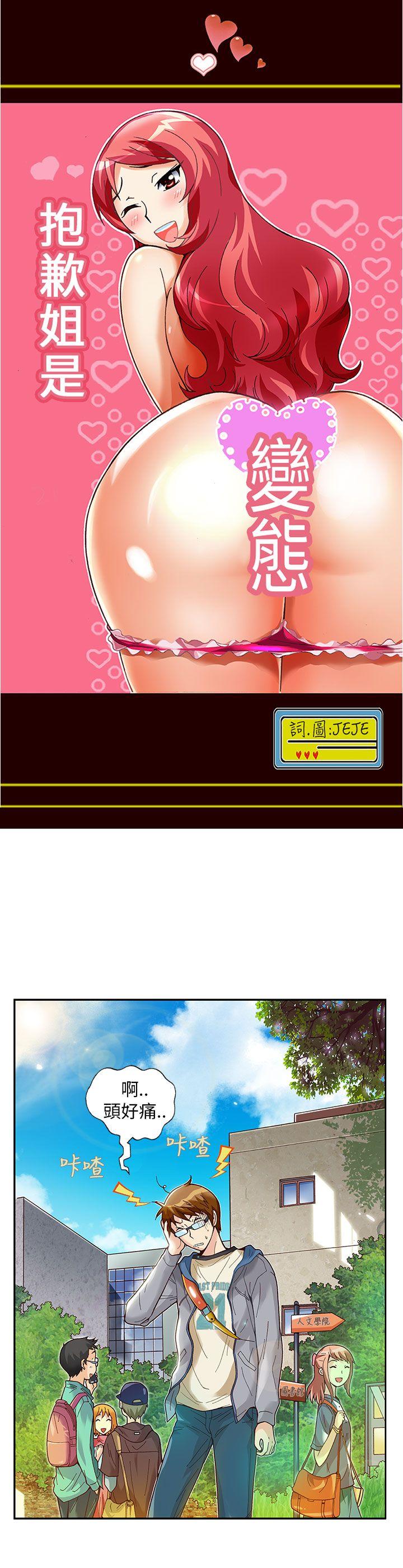 [韩国漫画] 抱歉姐是变态 爱情,巨乳大奶#[20P]-1