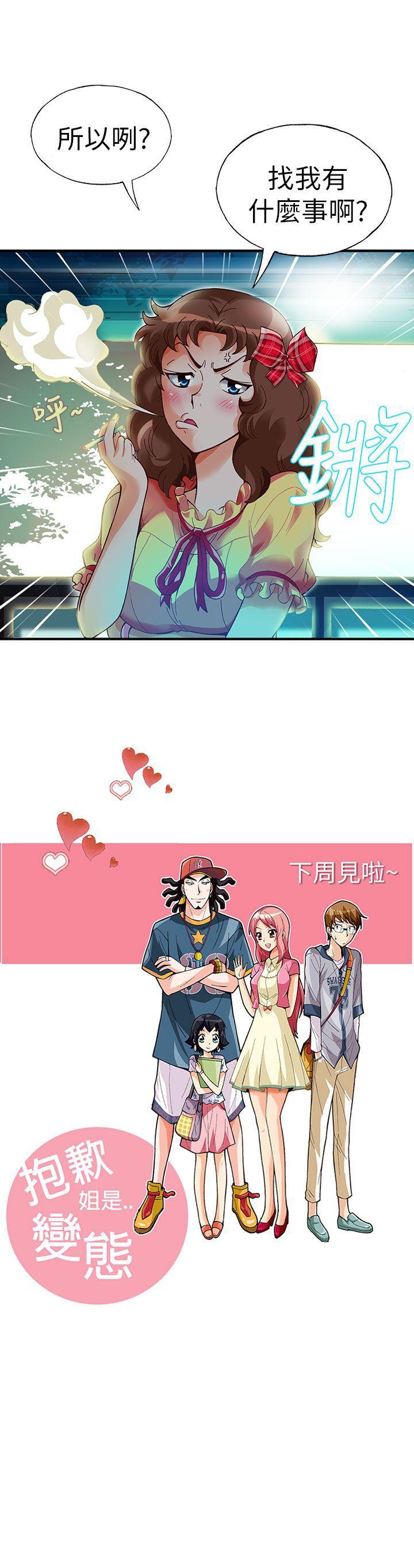 [韩国漫画] 抱歉姐是变态 爱情,巨乳大奶#[20P]-20