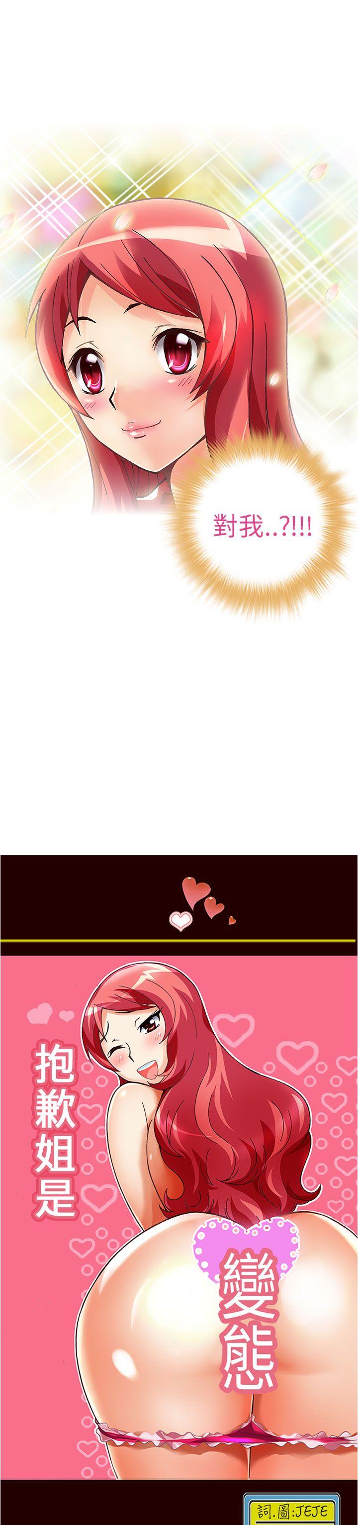 [韩国漫画] 抱歉姐是变态 爱情,巨乳大奶#[23P]-8