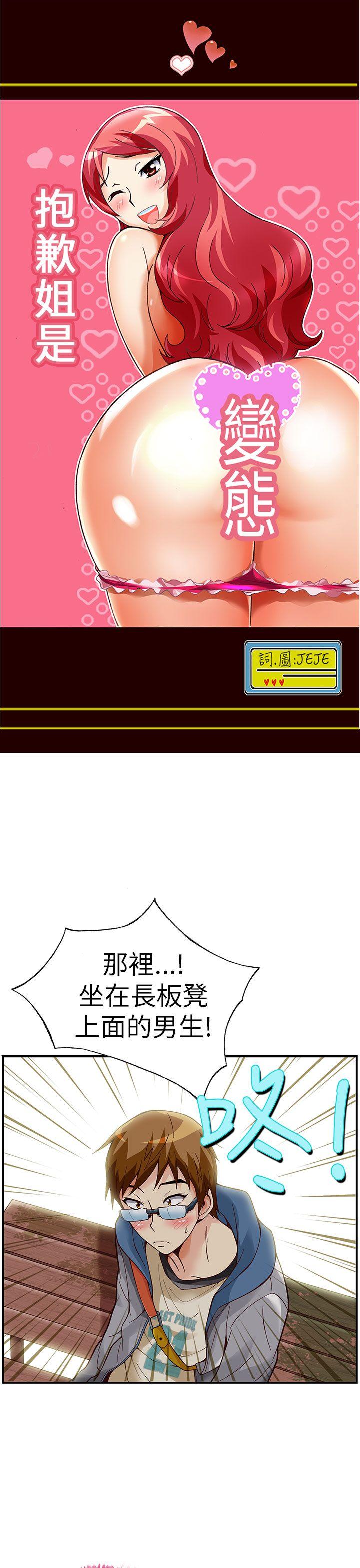 [韩国漫画] 抱歉姐是变态 爱情,巨乳大奶#[23P]-1