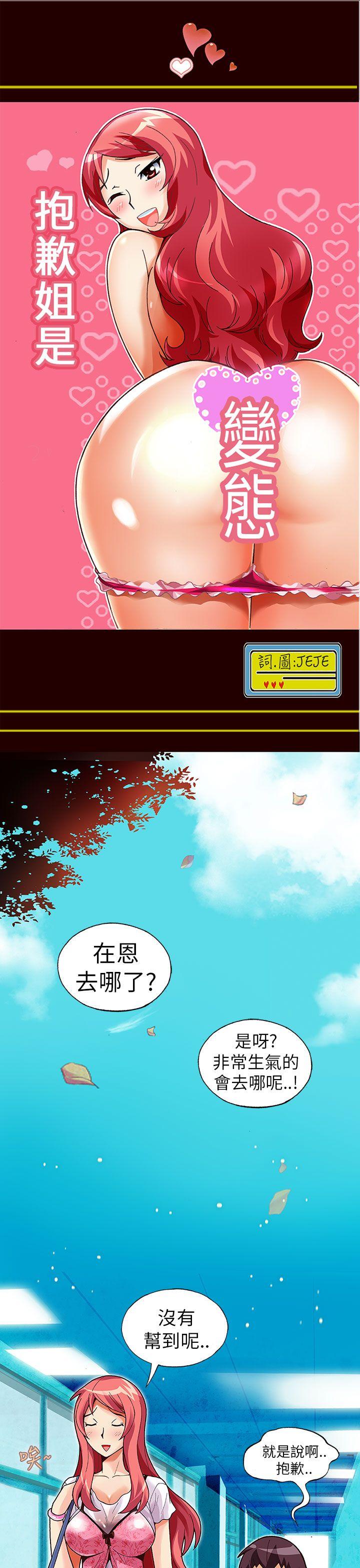 [韩国漫画] 抱歉姐是变态 爱情,巨乳大奶#[22P]-1