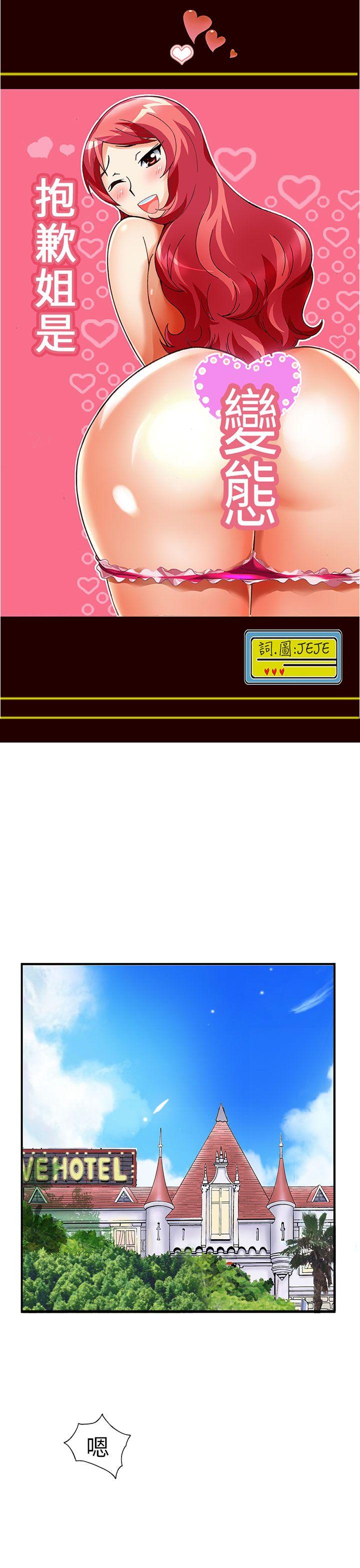 [韩国漫画] 抱歉姐是变态 爱情,巨乳大奶#[23P]-1