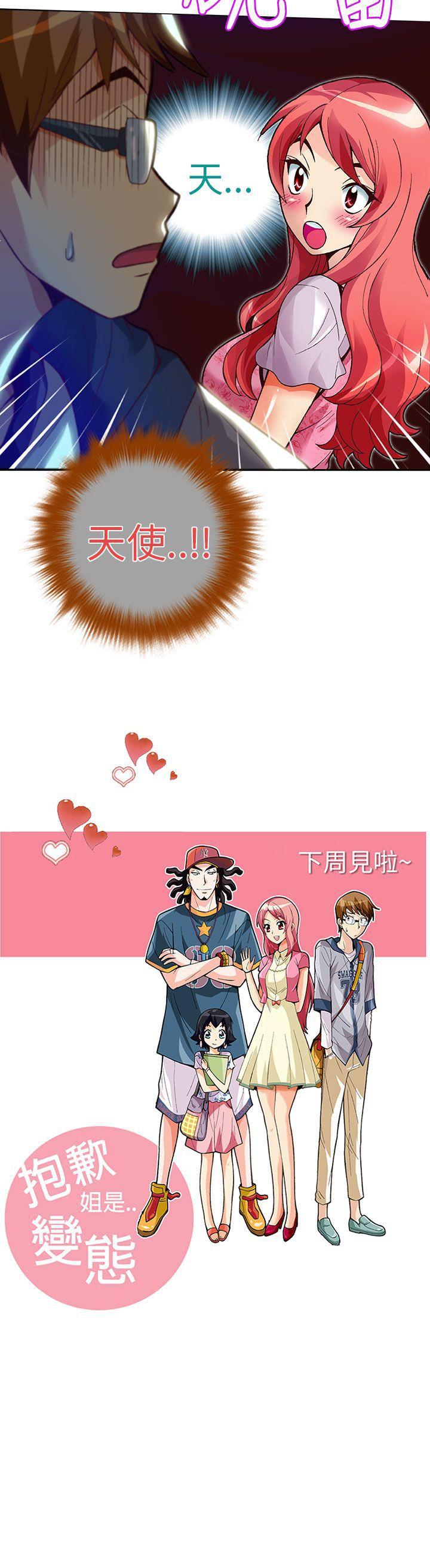 [韩国漫画] 抱歉姐是变态 爱情,巨乳大奶#[23P]-23