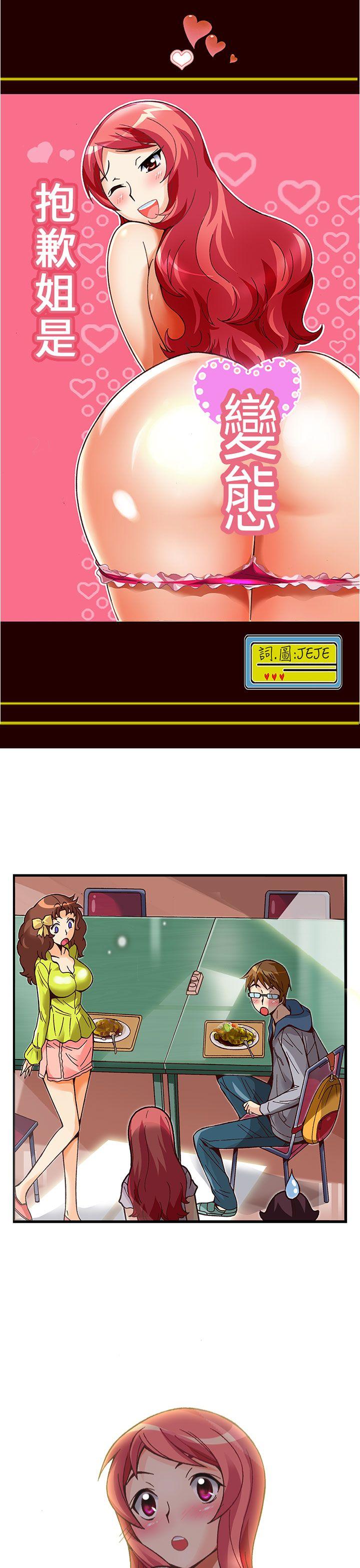 [韩国漫画] 抱歉姐是变态 爱情,巨乳大奶#[24P]-1