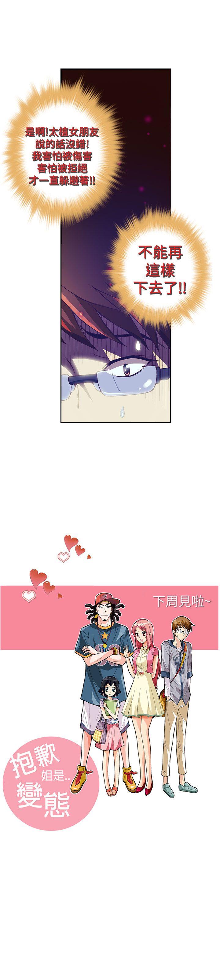 [韩国漫画] 抱歉姐是变态 爱情,巨乳大奶#[24P]-24