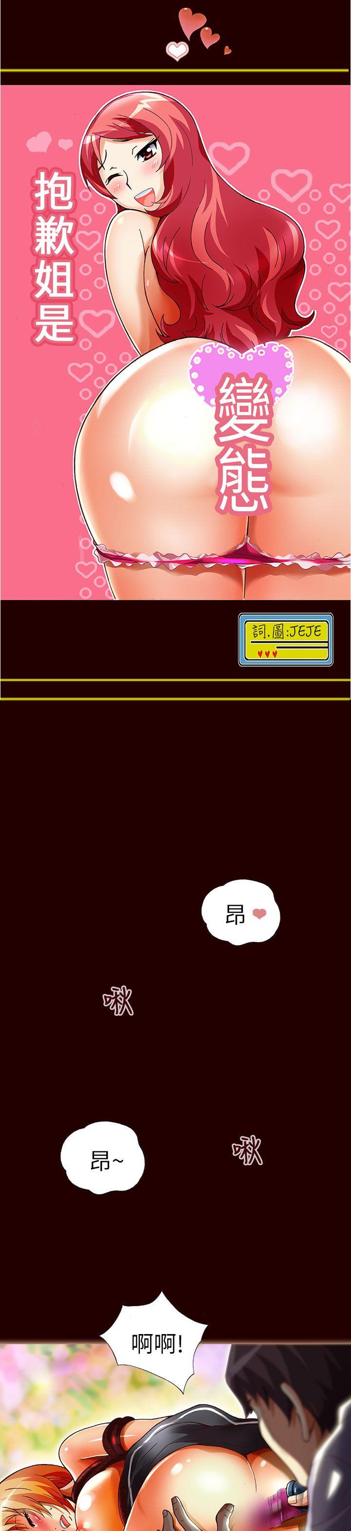 [韩国漫画] 抱歉姐是变态 爱情,巨乳大奶#[20P]-1