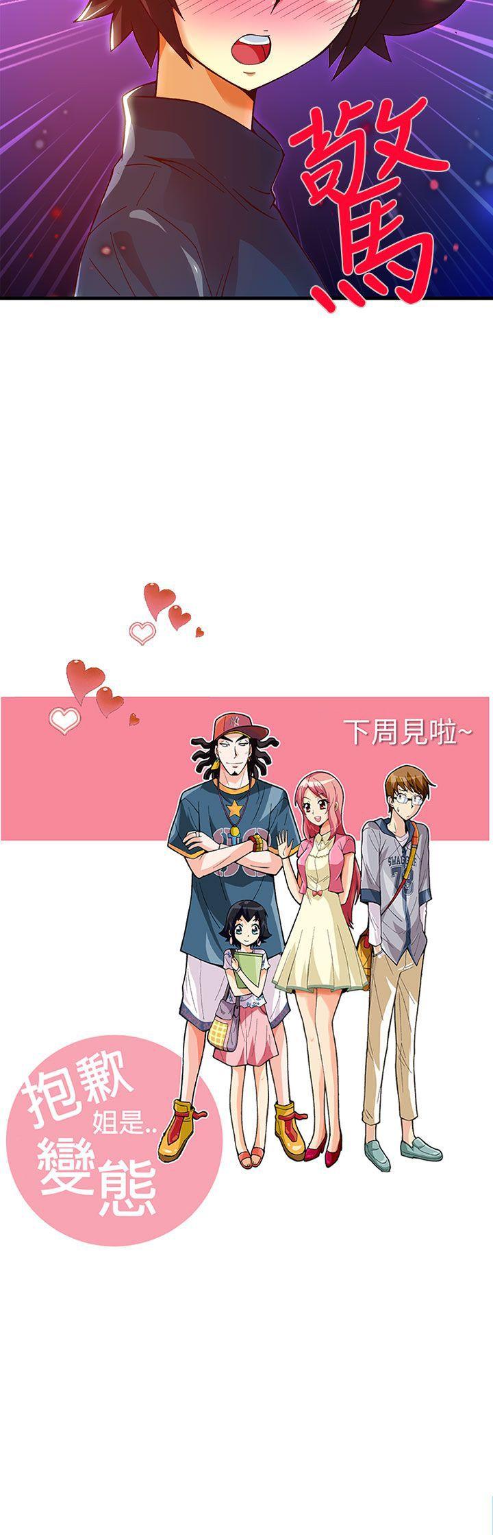 [韩国漫画] 抱歉姐是变态 爱情,巨乳大奶#[20P]-20