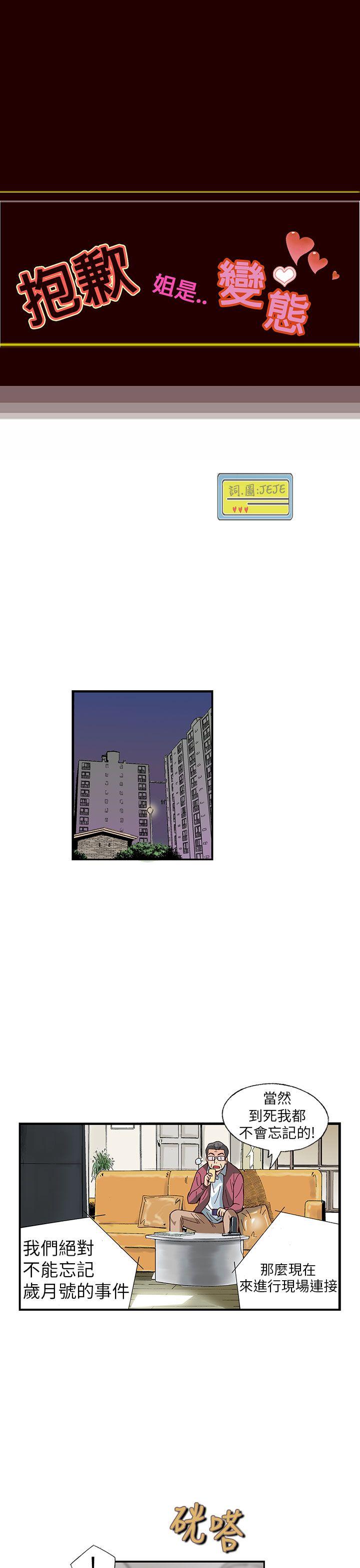 [韩国漫画] 抱歉姐是变态 爱情,巨乳大奶#[21P]-1