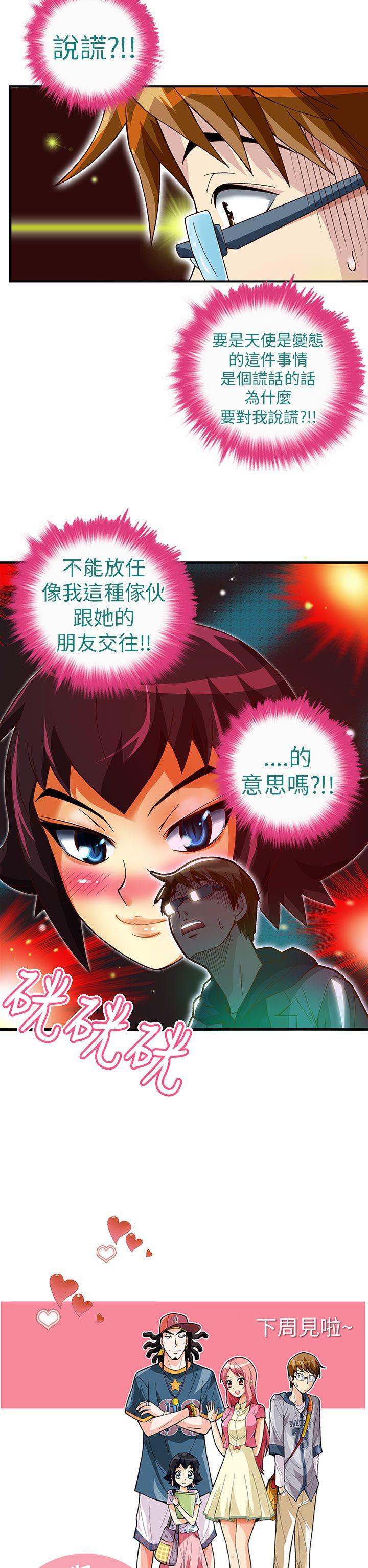 [韩国漫画] 抱歉姐是变态 爱情,巨乳大奶#[21P]-20